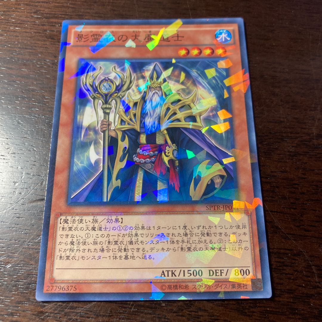 Yu-Gi-Oh! Great Sorcerer of the Nekroz