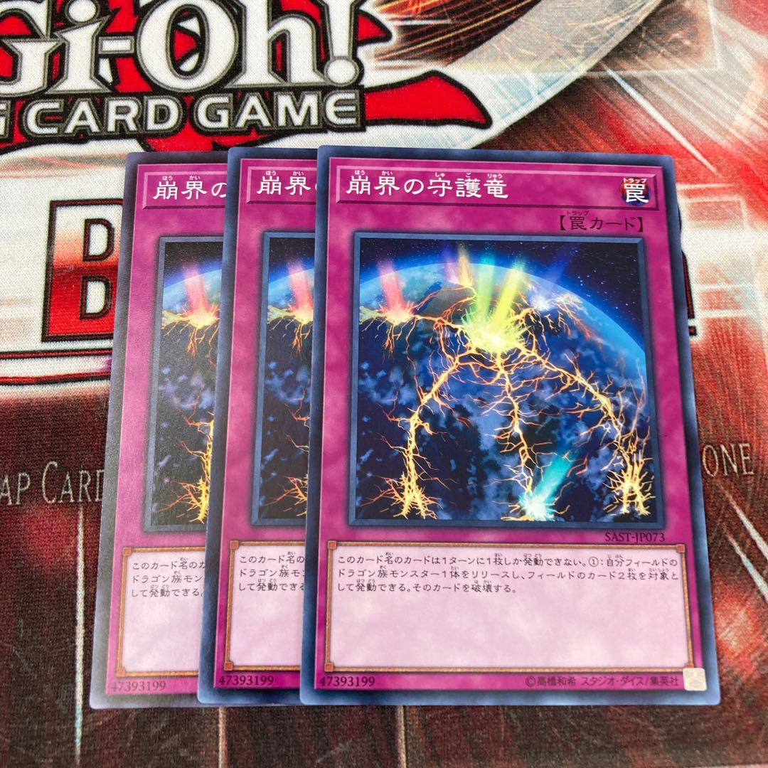 Guardragon Cataclysm Normal 3