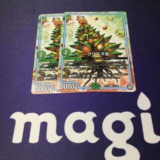 クリスマサード