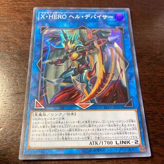 Yu-Gi-Oh X-HERO Hell Devicer
