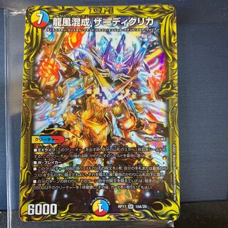 Dragon Wind Mixture Zardikurika, set of 2