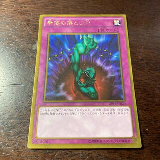 Yu-Gi-Oh Bottomless Trap Hole