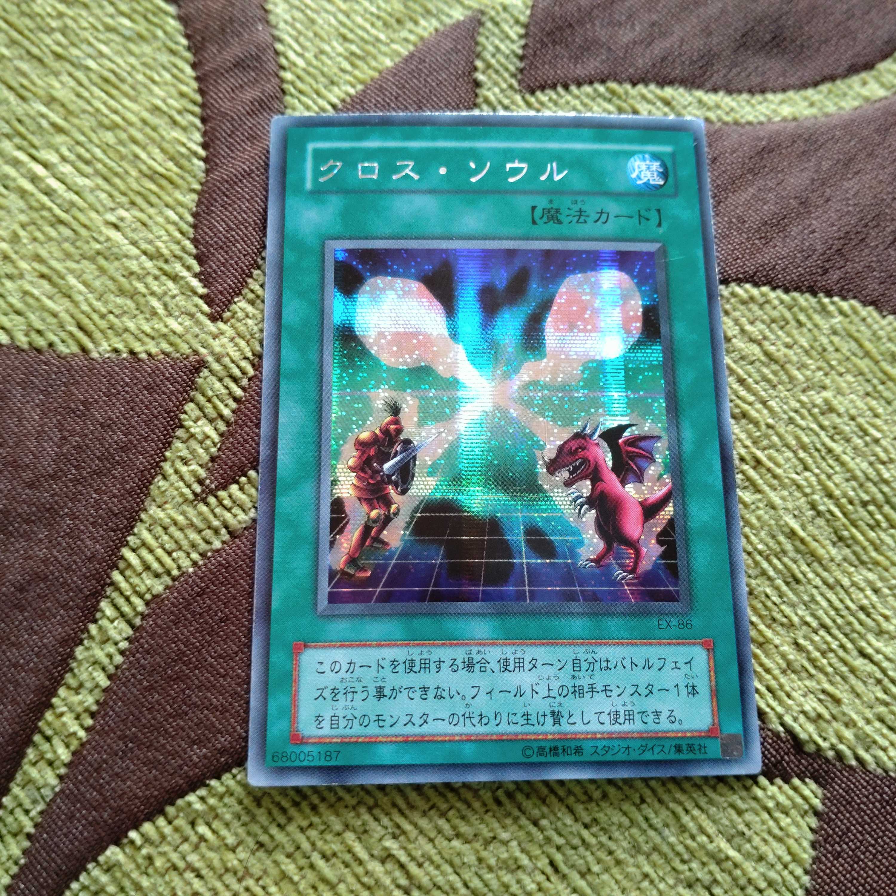 Soul Exchange Secret Rare