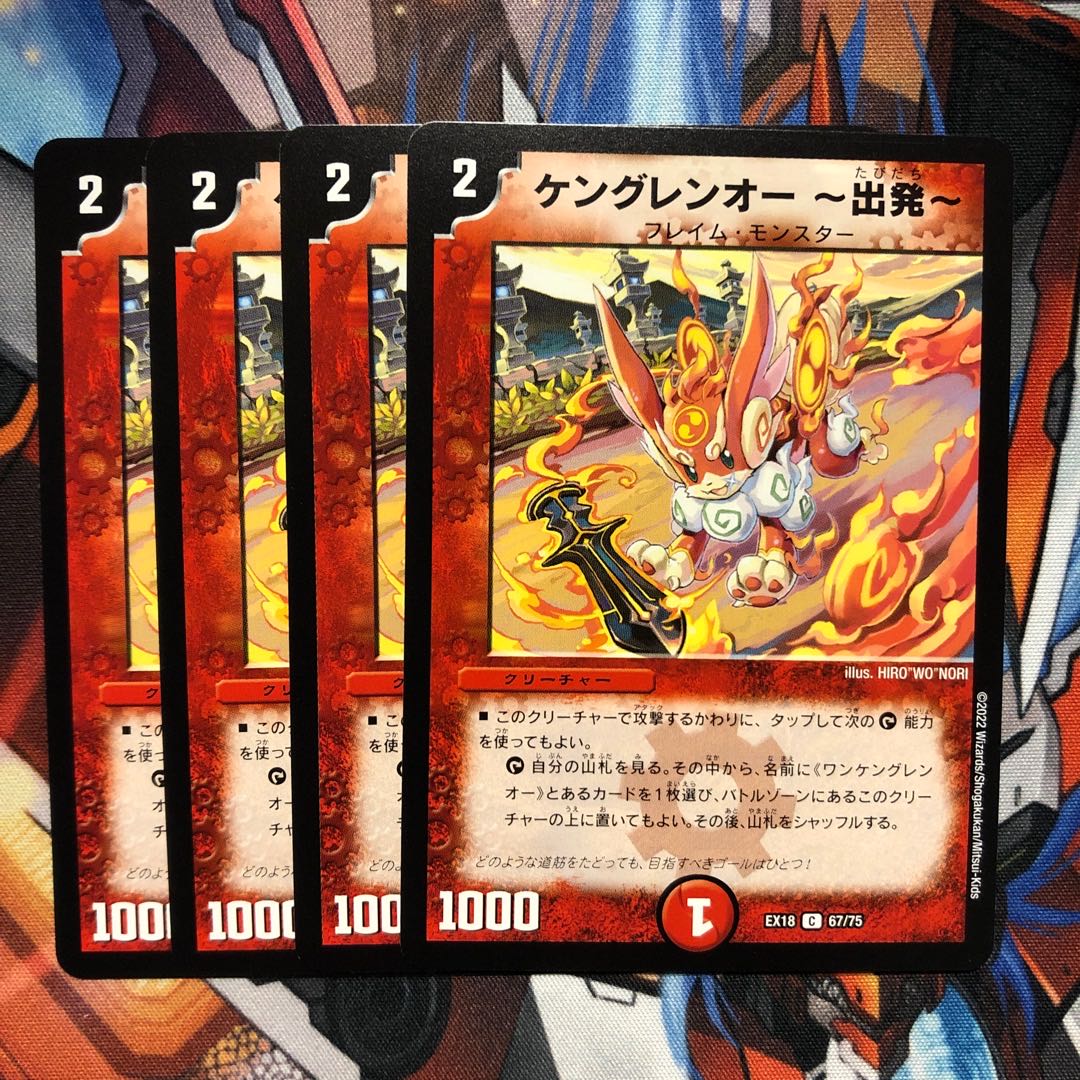 Kengren-O -Departure- 4 sheets