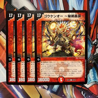 Gouken-o -Secret Sword Roaring Birth- 4 pieces