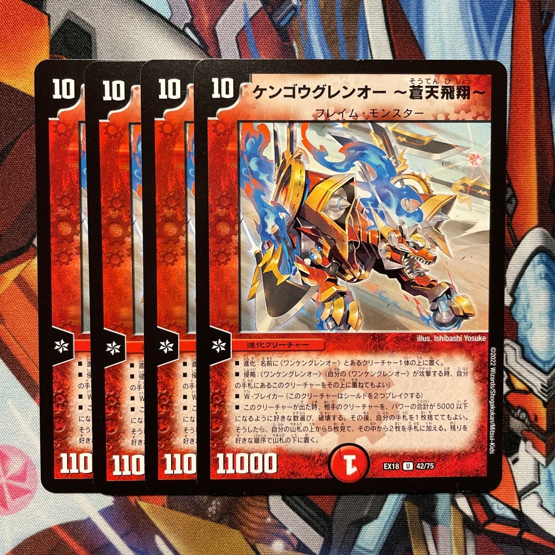 Kengo Glen-O -Souten Soar- 4 pieces