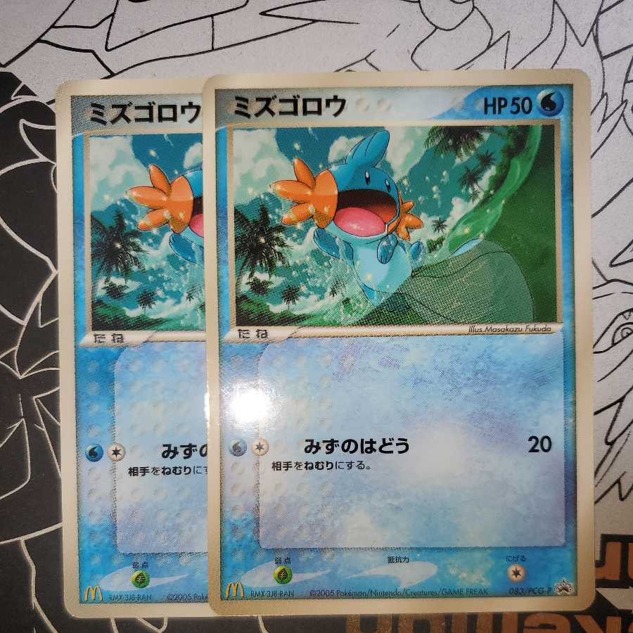 Mudkip McDonald's Promo Set of 2