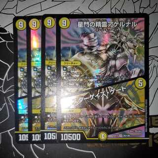 星門の精霊アケルナル｜スターゲイズ・ゲート 4枚セット ①