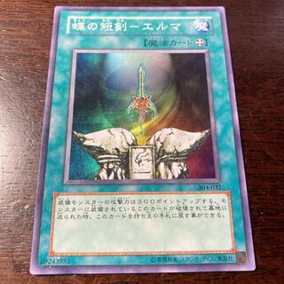 遊戯王　蝶の短剣ーエルマ