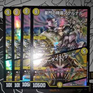 Akernal, the Spirit of Stargaze Gate｜Stargaze Gate, set of 4 (ii)