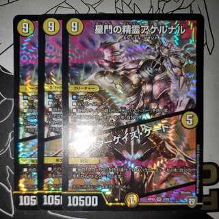 星門の精霊アケルナル｜スターゲイズ・ゲート 3枚セット