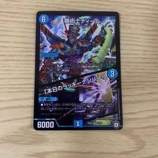 機術士ディール｜「本日のラッキーナンバー!」 VR