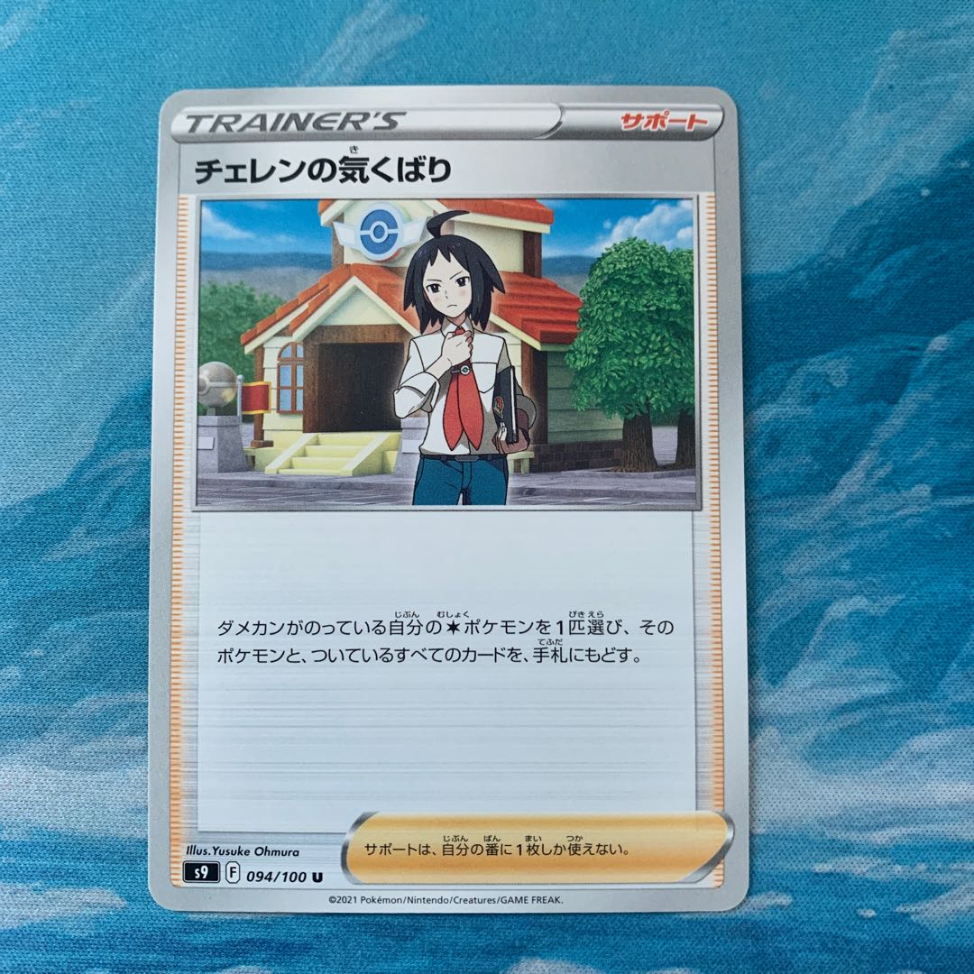 Pokémon Card Cheren's Caring