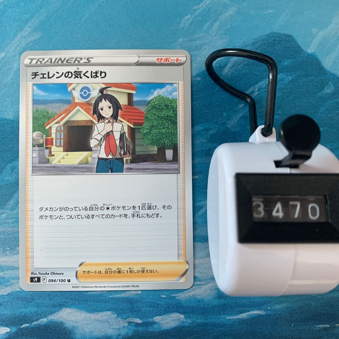 Pokémon Card Cheren's Caring