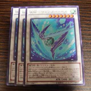 WW-ウィンター・ベル レア 3枚セット