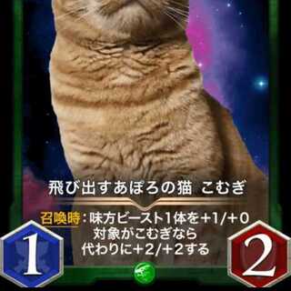 【2枚セット】飛び出すあぽろの猫 こむぎ　GOLD  入手困難品