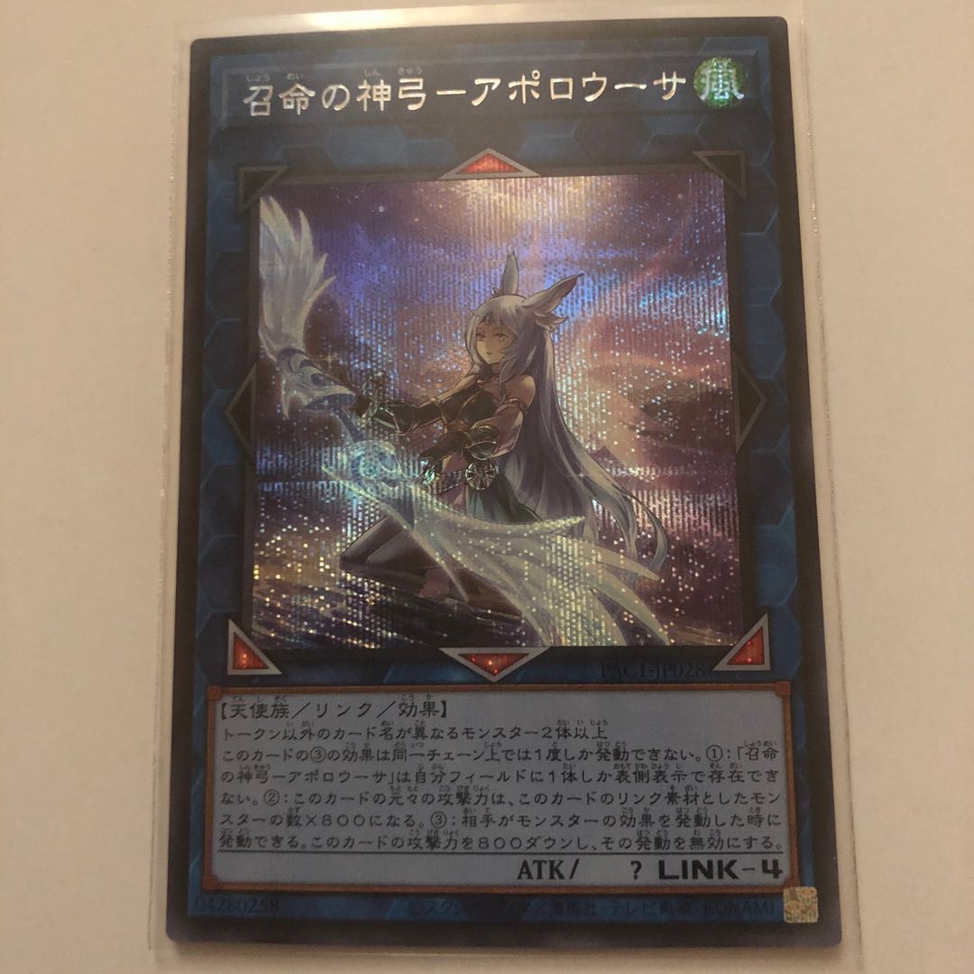 Divine Bow of Invocation - Apollousa (different picture) Secret Rare