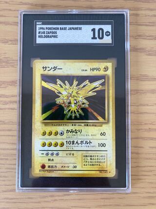 【完美品】SGC10 サンダー マークあり 第1弾1996 Zapdos