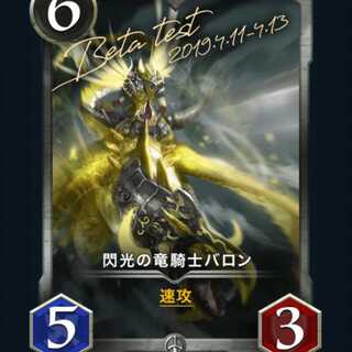 2 [2] Barons of Fast (Silver)