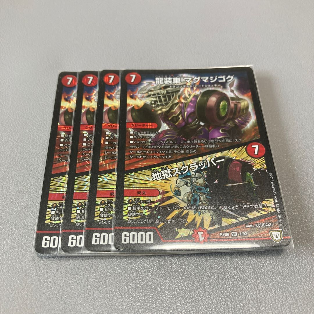 5 Ryu-suited car Magma jigoku|Jigoku Scrapper