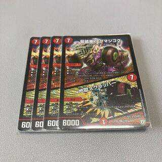 5 Ryu-suited car Magma jigoku｜Jigoku Scrapper