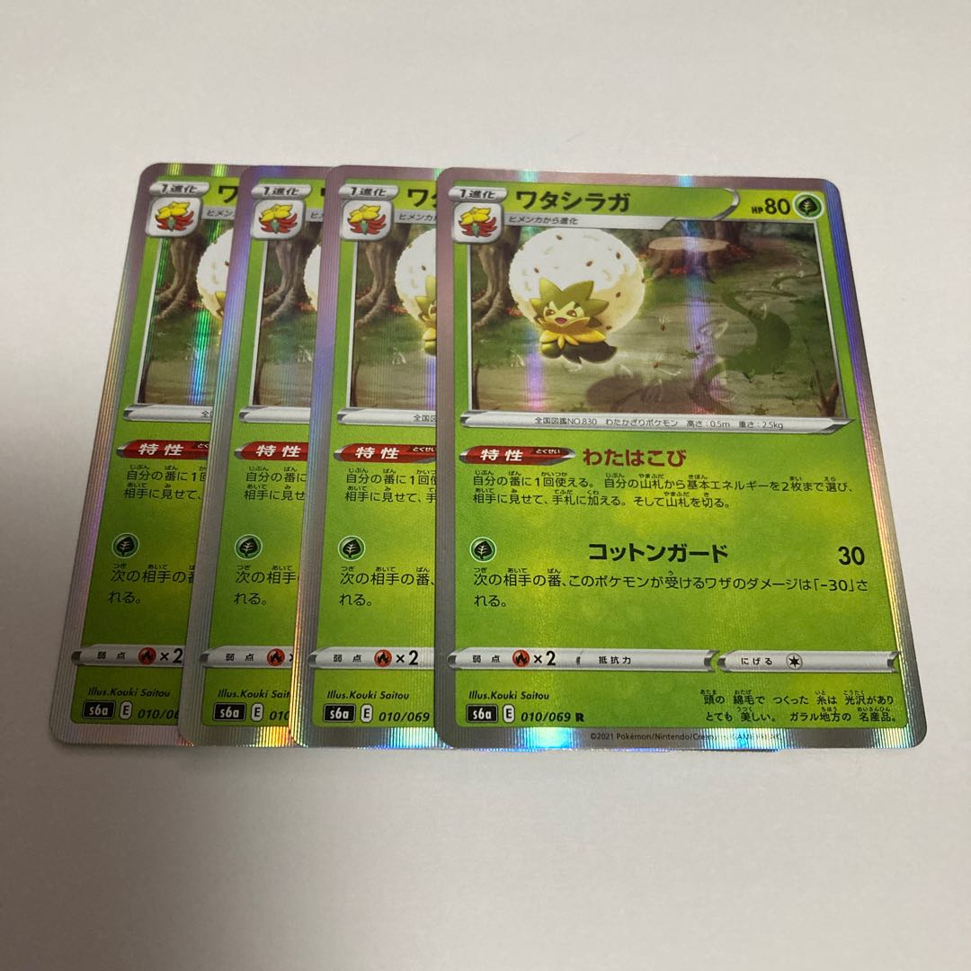 e202 Eldegoss Wakahakobi (set of 4) Pokémon Treasurer