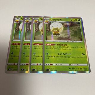 e202 Eldegoss Wakahakobi (set of 4) Pokémon Treasurer