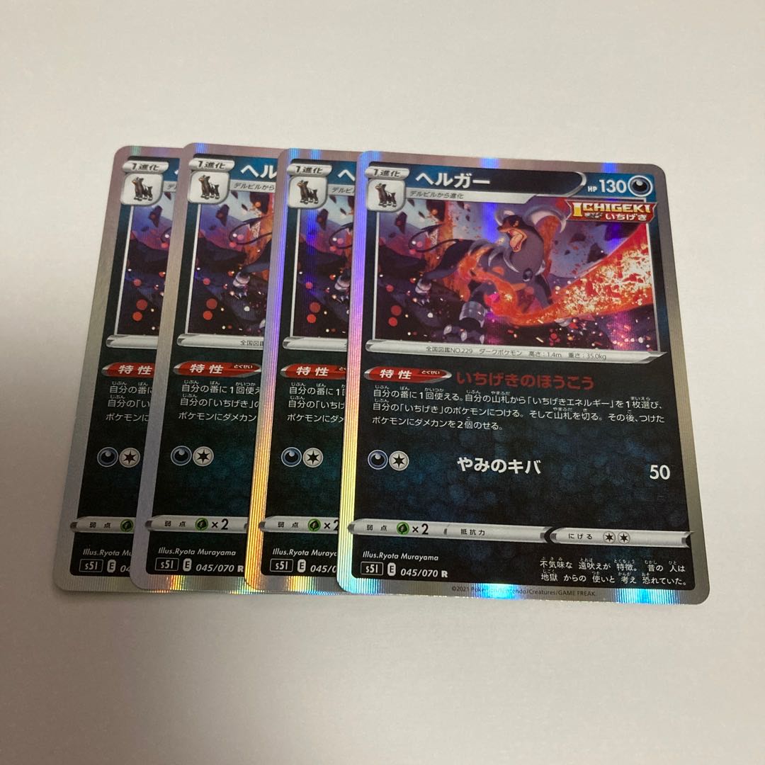 e205 Houndoom s5I Set of 4 Pokémon Trekkie