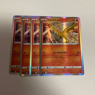 e207 ファイヤー　s9 4枚セット　ポケモン　トレトレ