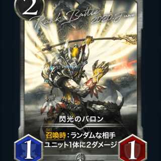 [2枚]閃光のバロン(シルバー)2枚