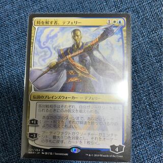 MTG 時を解す者　テフェリー　絵違い