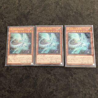 Galaxy-Eyes Afterglow Dragon 3 Ultra Rare