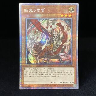 Ghost Ogre & Snow Rabbit different picture Prismatic Secret Rare