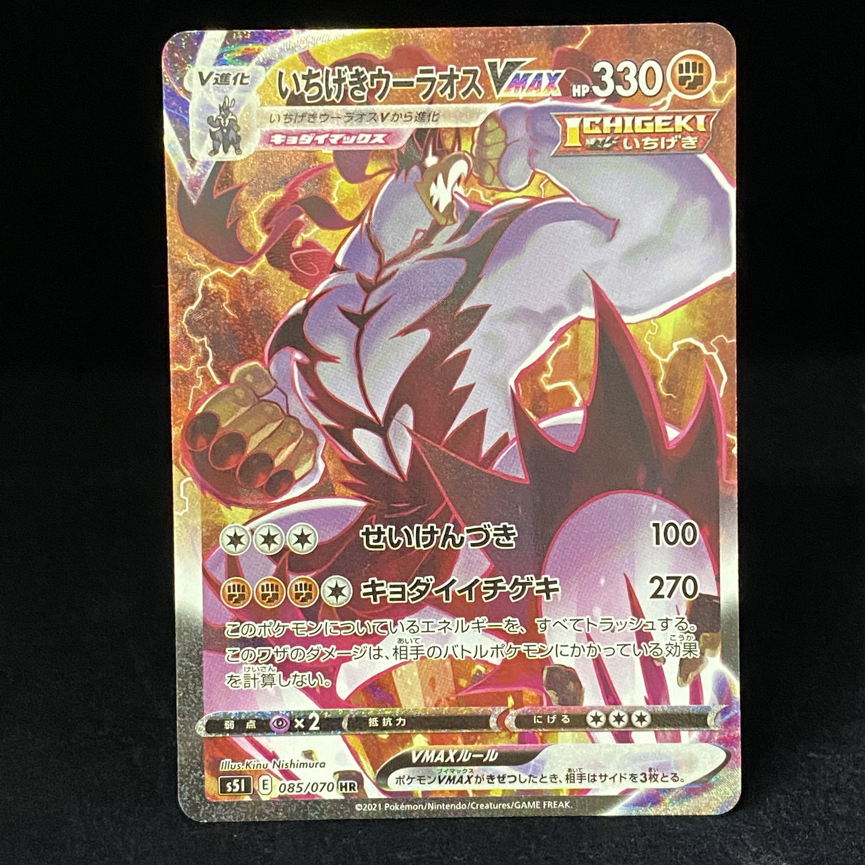 Ichigeki Uraos VMAX HR SA