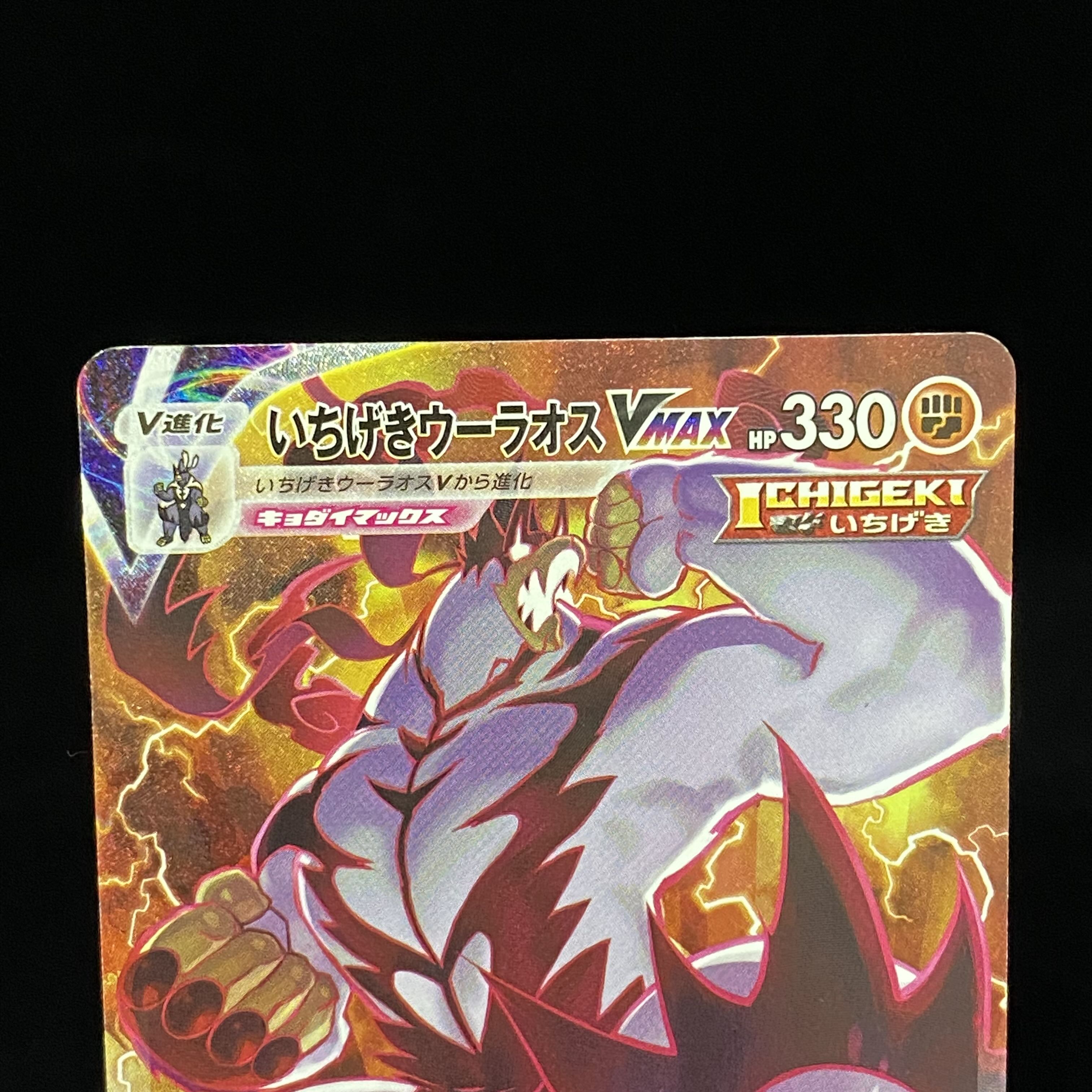 Ichigeki Uraos VMAX HR SA