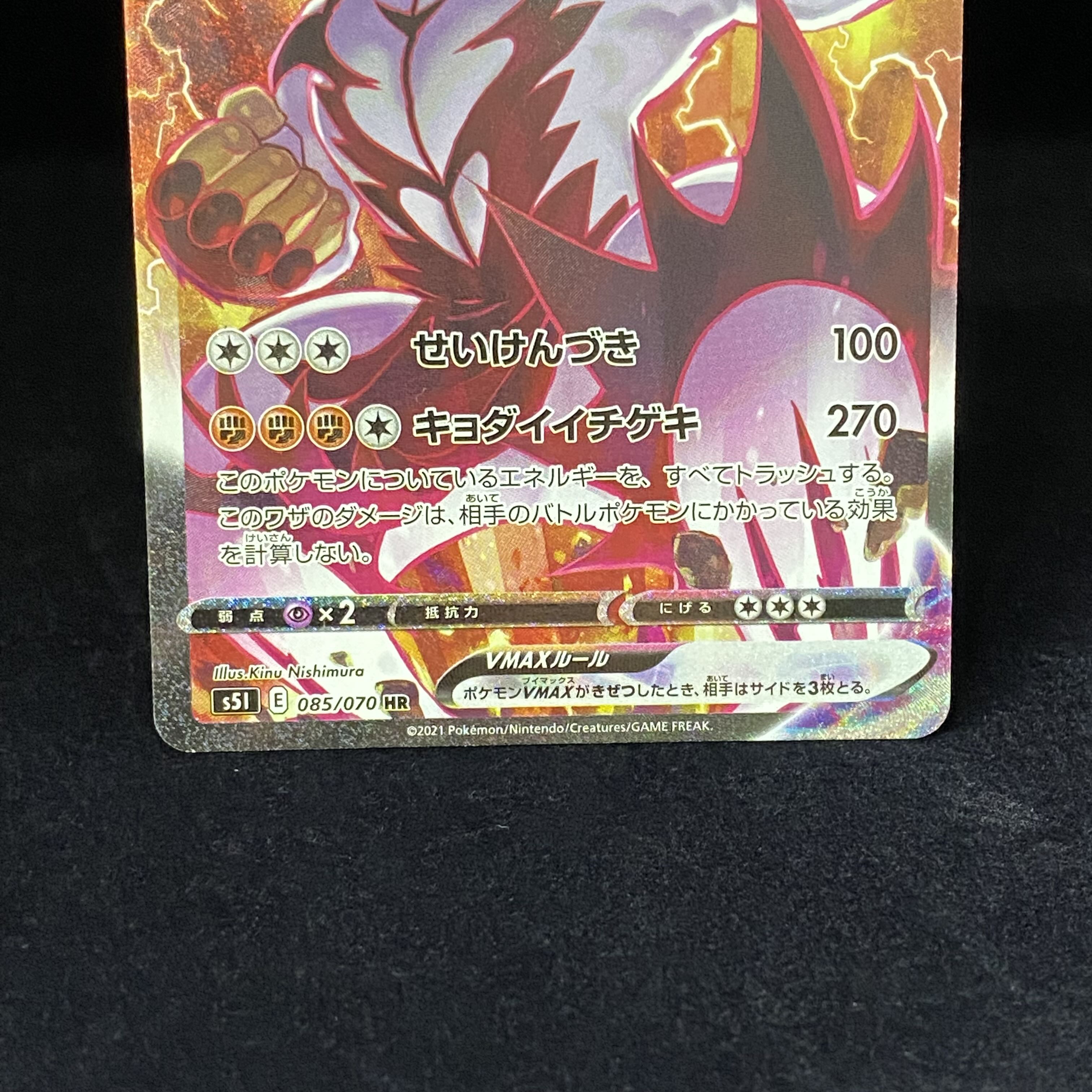 Ichigeki Uraos VMAX HR SA