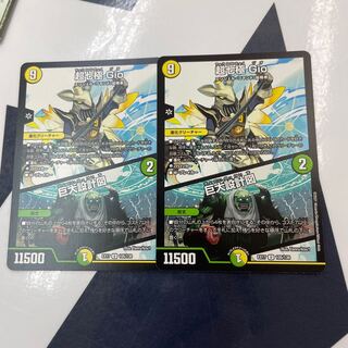 超七極 Gio｜巨大設計図