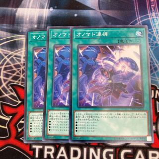 オノマト連携 ノーマル　３枚