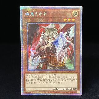 Ghost Ogre & Snow Rabbit Prismatic Secret Rare