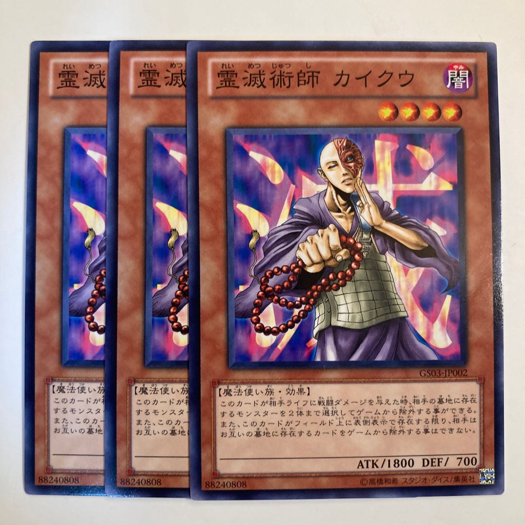 5274 Kycoo the Ghost Destroyer ☆6930