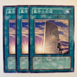 5277 墓守の石版 ノーマル JP056