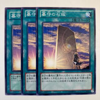 5278 墓守の石版 ノーマル JP056