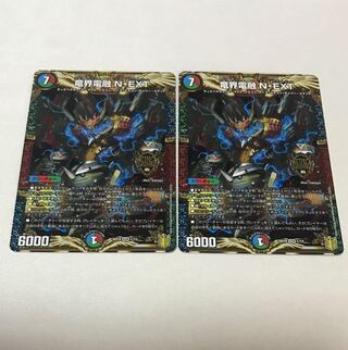 Ryukai Denryu N-EXT 2 pieces