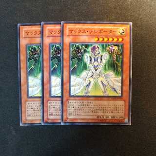 マックス・テレポーター ノーマル