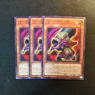 バーバリアン0号 ノーマル