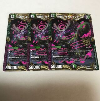 Gigandidanos, King of the Big Trees 3 pieces