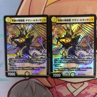 共鳴の精霊龍サザンルネッサンス　2枚