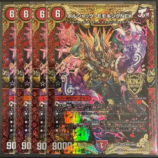 Borshak Momo King NEX 4 sheets and 1 other