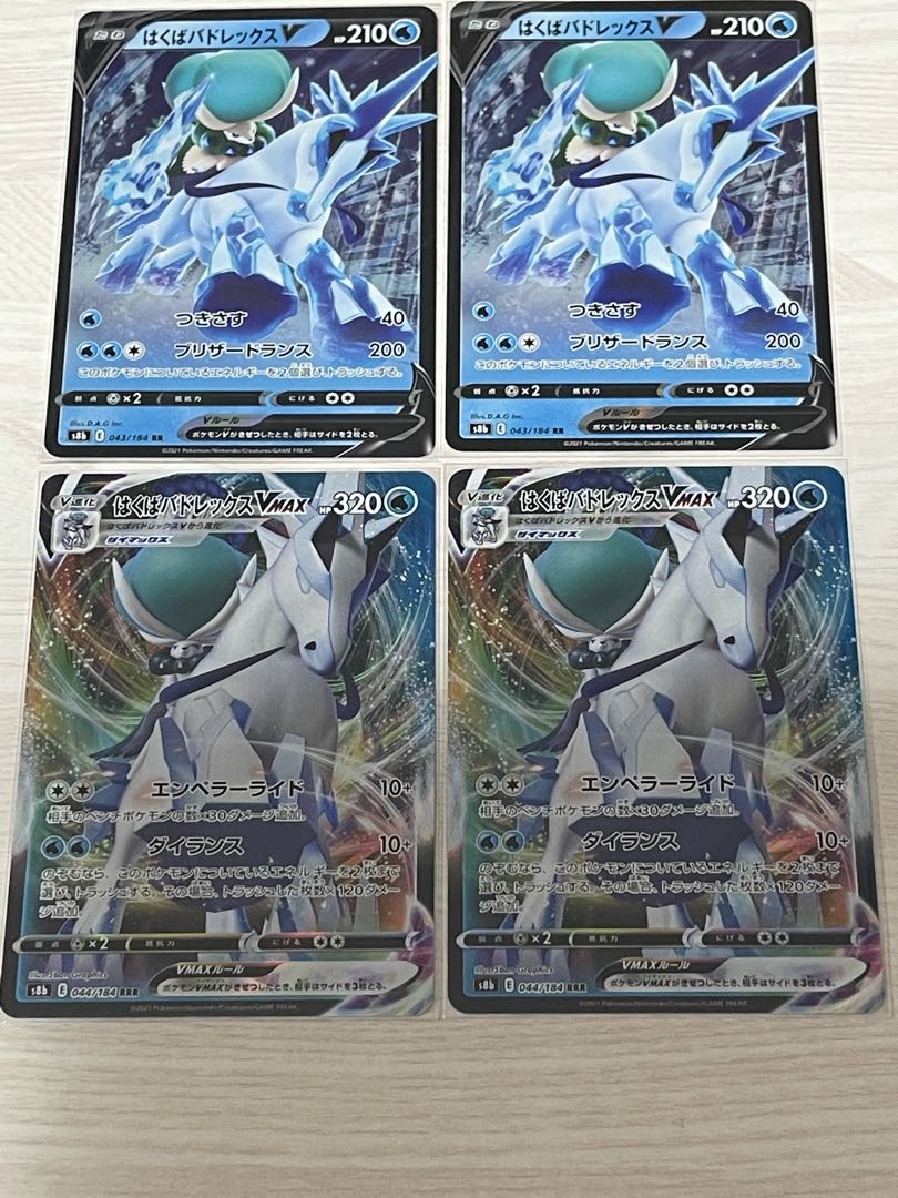 s8b HIRUBA BADREX V x 2 & VMAX x 2 set