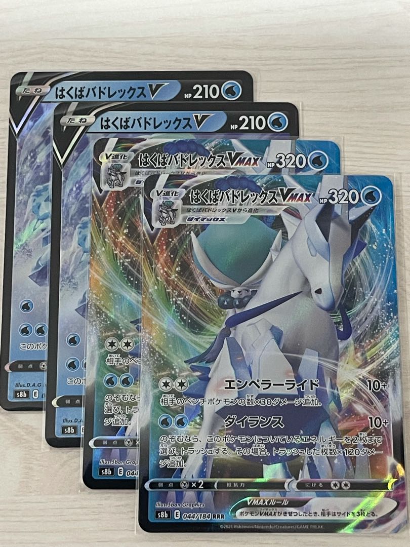 s8b HIRUBA BADREX V x 2 & VMAX x 2 set